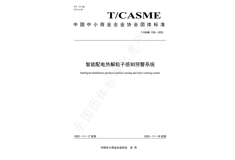 中国中小商业企业协会团体标准